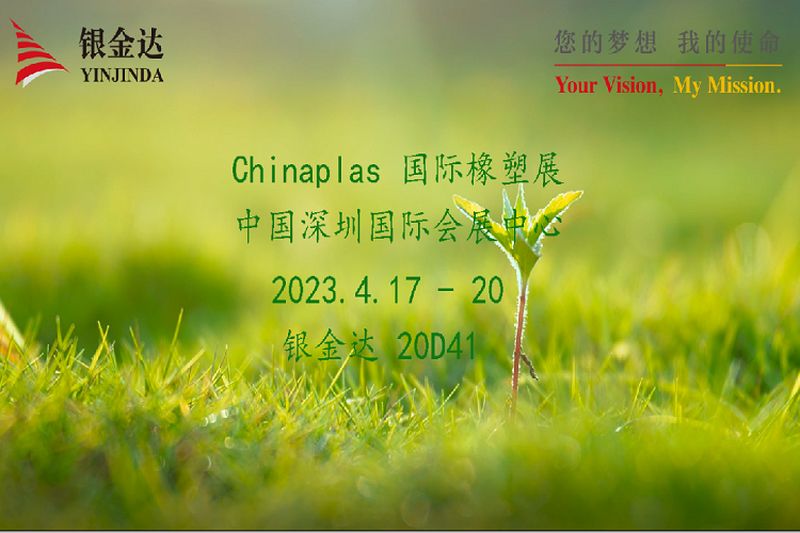 叮咚！尊龙凯时-人生就是博Chinaplas2023邀请函，请您查收！